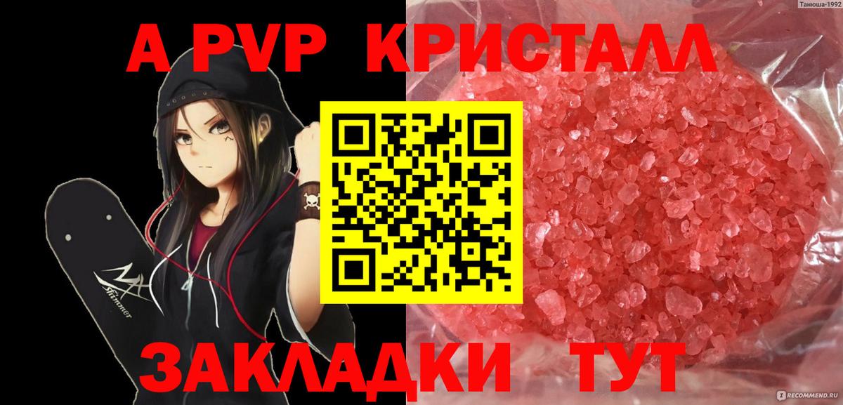 A PVP Соль Кириши