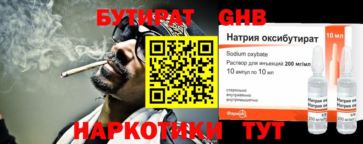 Бутират оксибутират  Вход с VPN  Бутират  Кириши 
