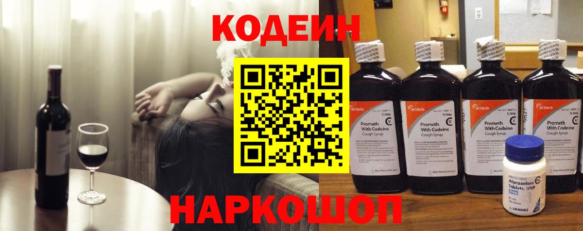 Кириши  Codein Purple Drank  Вход с VPN 