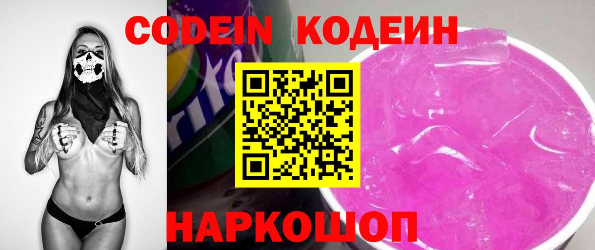 Codein Purple Drank Кириши