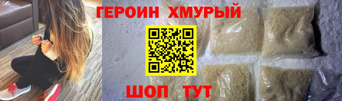 ГЕРОИН  ГЕРОИН Heroin  Вход с VPN  Кириши 