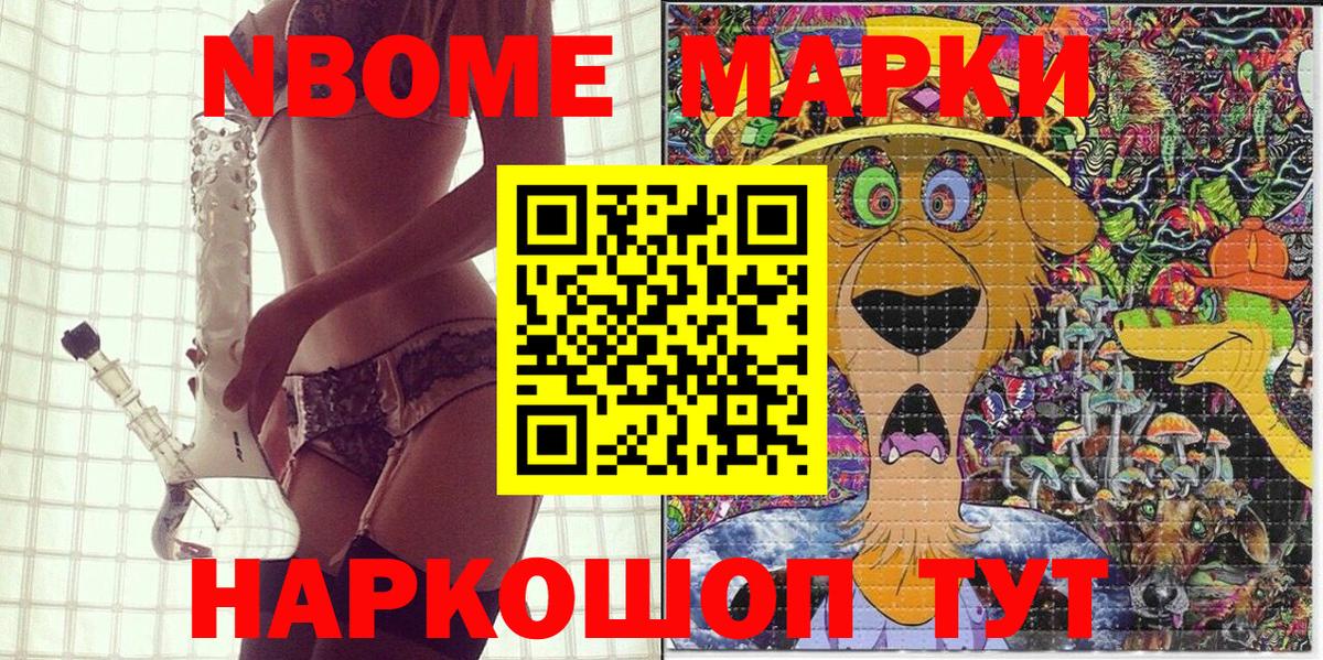 Марки N-bome 1,8мг Кириши