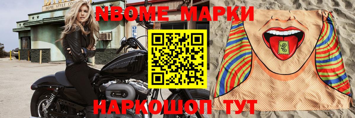 Марки 25I-NBOMe 1500мкг  Вход с VPN  Наркотические марки  Кириши 